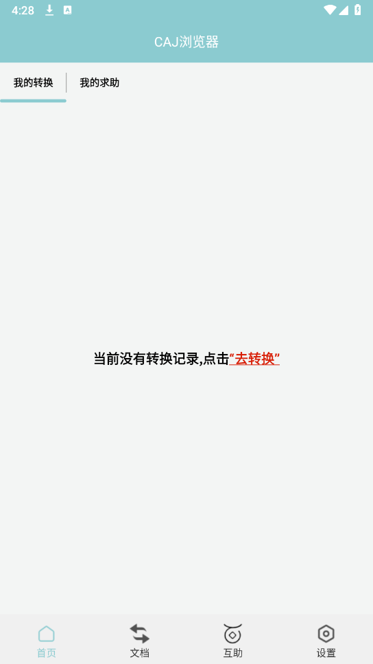 caj浏览器APP安卓版