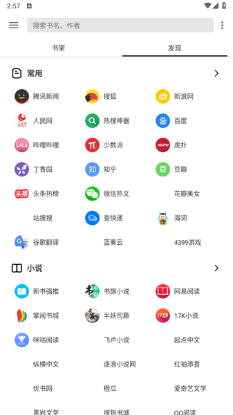 轻阅小说app官网版下载安装