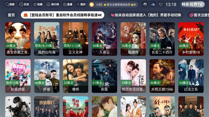 畅影视界TV版下载