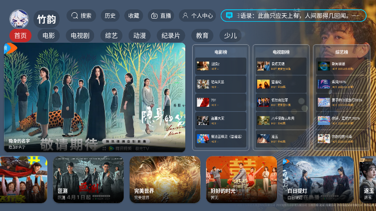 竹韵影视下载app