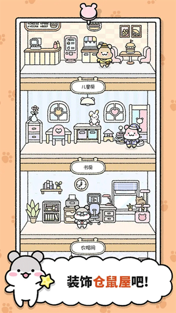 仓鼠小镇手游中文版