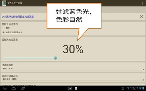 蓝光过滤APP下载