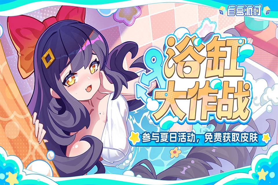 盲盒派对官网版下载最新版