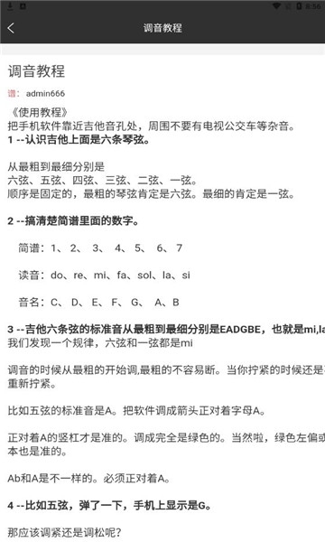 小熊调音器手机版免费app下载