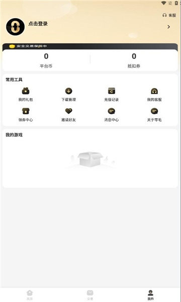 零毛手游平台官方最新版
