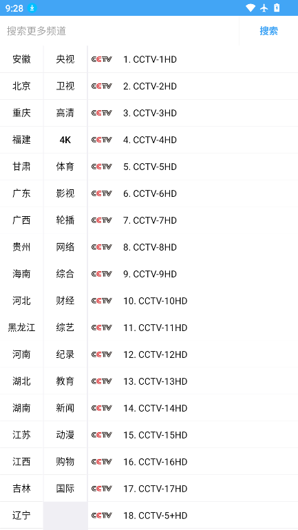 视听通电视直播软件免费版