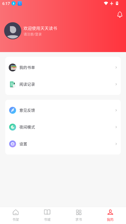 天天读书免费阅读app下载