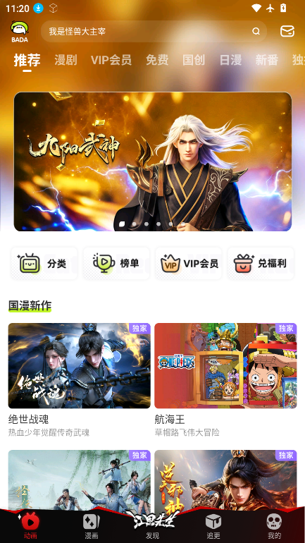 爱奇艺叭嗒漫画官网
