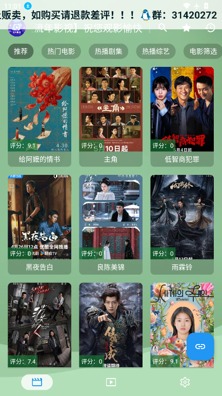流年影视手机版2026下载软件