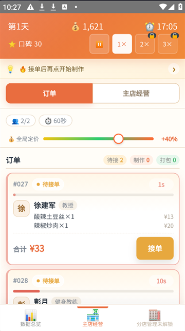 外卖之神游戏安卓版