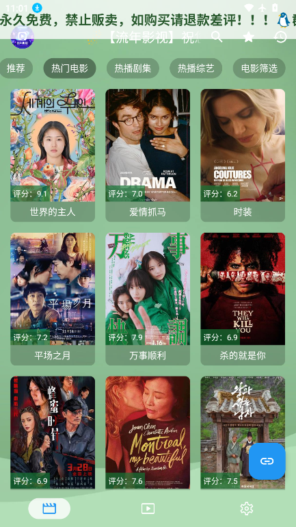 流年影视手机版2026下载软件