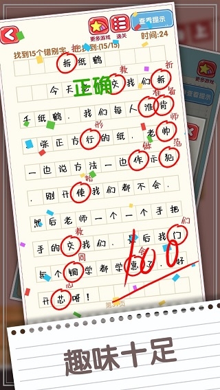 消灭错别字小游戏下载