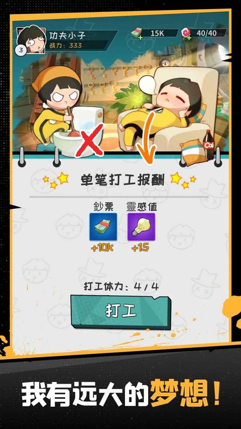 功夫奇遇记官方正版下载