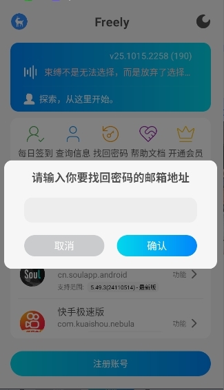Freely手机版最新版下载
