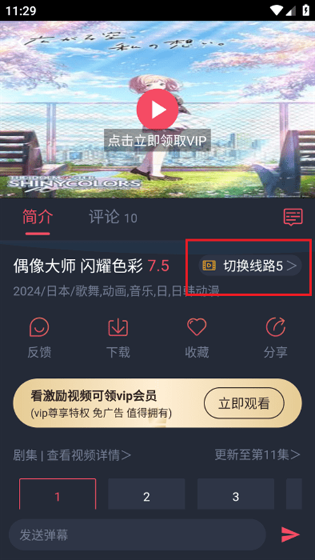 萌圈动漫软件下载手机版