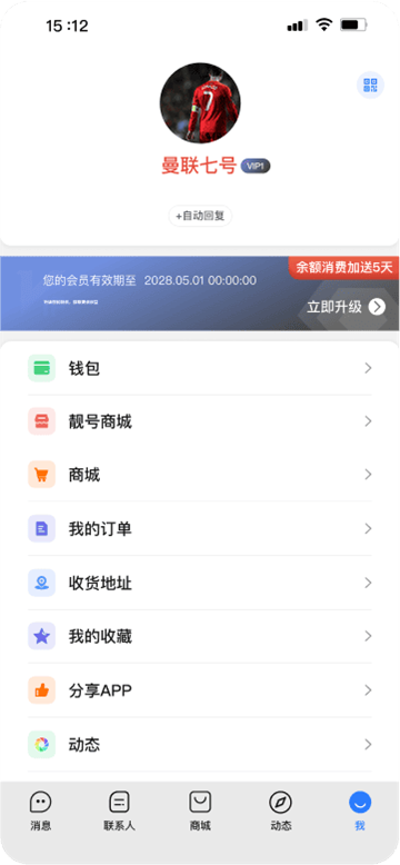 旺旺商聊app下载正版