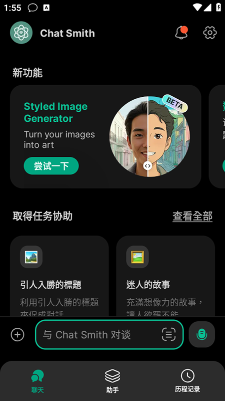 ChatSmith官方版下载正版