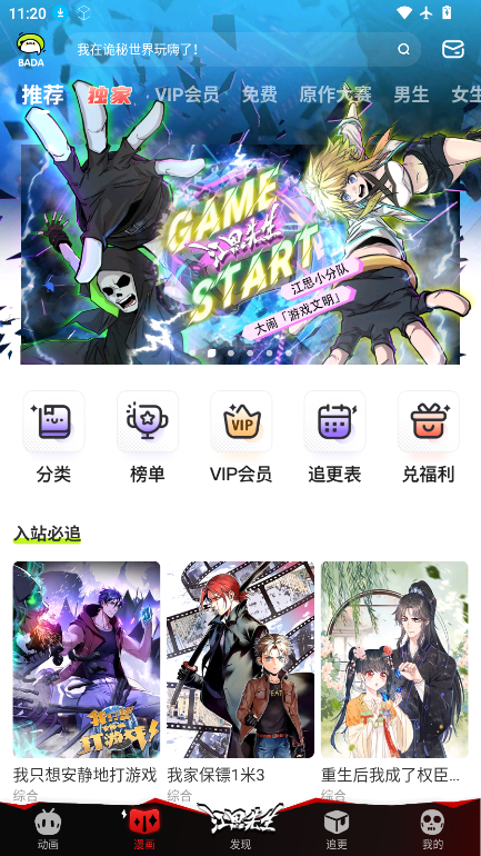 爱奇艺叭嗒漫画官网