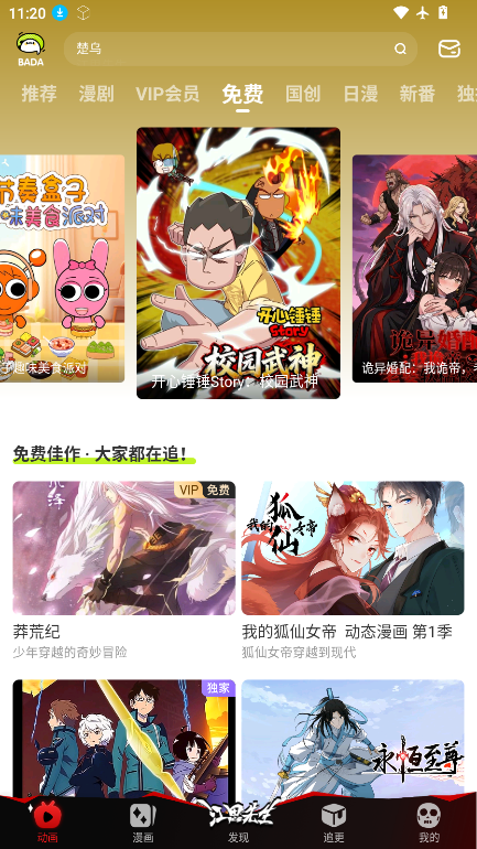 爱奇艺叭嗒漫画官网