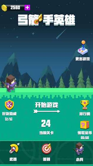 弓箭手英雄最新版小游戏下载