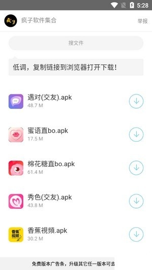 疯子软件库APP官方最新版