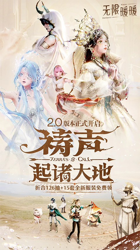 无限暖暖下载官网版正版