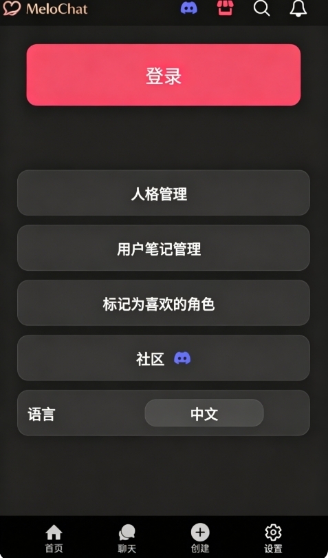 MeloChat官方版下载最新版