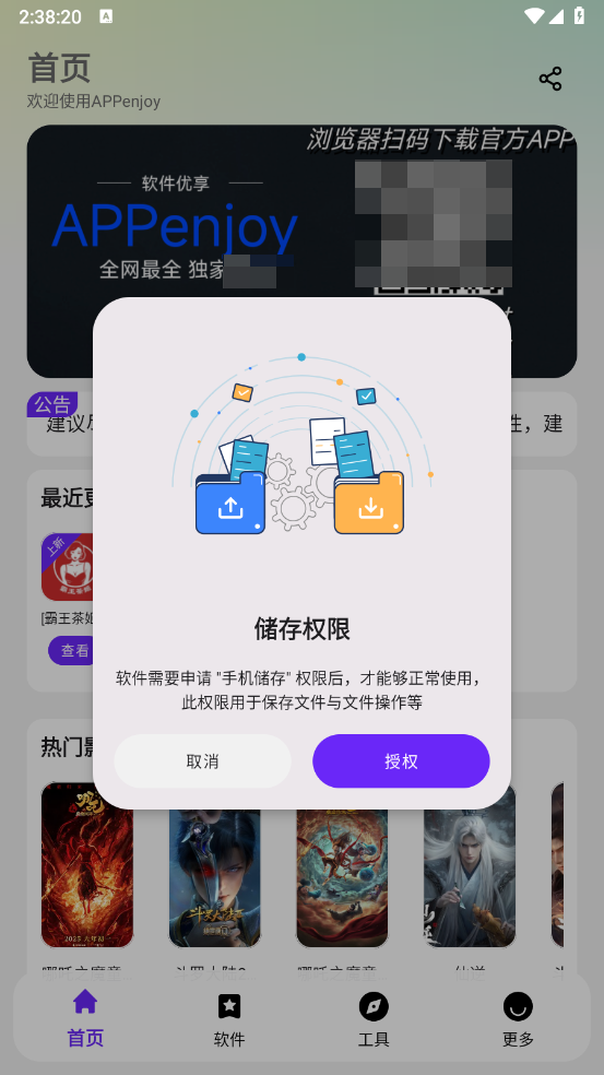 APPenjoy软件库APP最新版