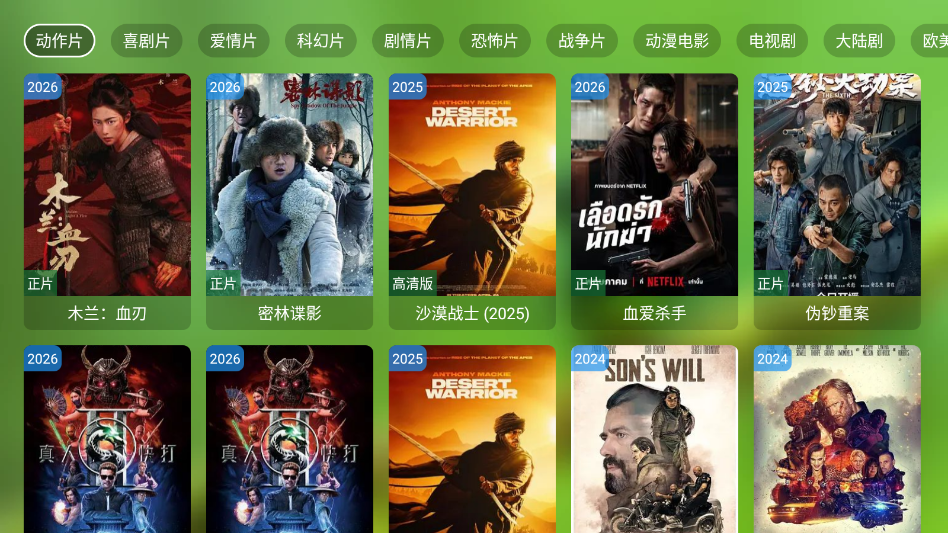 Geek TV免授权码安卓官方版