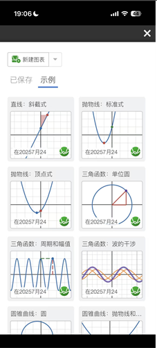 desmos函数绘图工具app下载