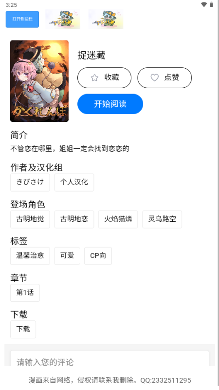 幻想文绘APP官方正版下载安装