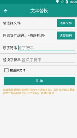 文本分割器最新版手机工具下载