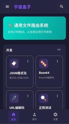 宇宙盒子工具箱下载安装手机版
