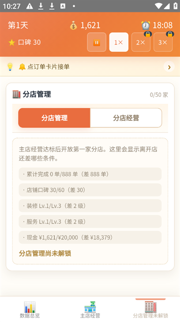 外卖之神游戏安卓版