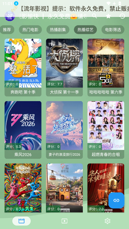 流年影视手机版2026下载软件