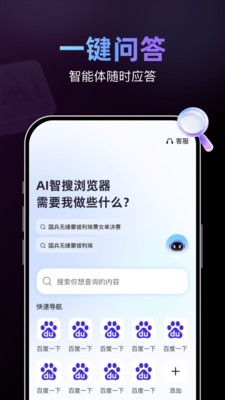 AI智搜浏览器最新版手机版下载