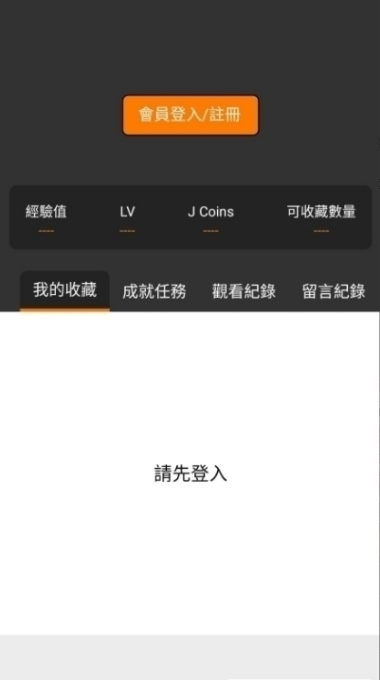 jm漫天堂APP安卓汉化版