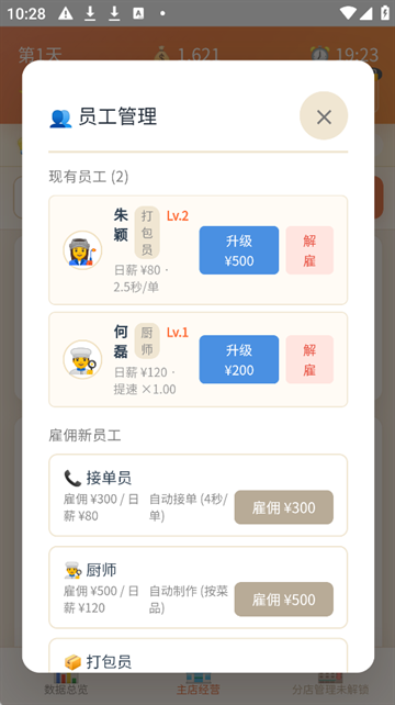 外卖之神游戏安卓版