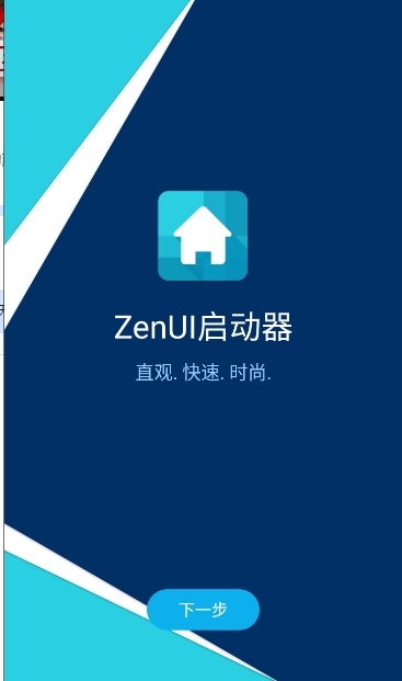 ZenUI启动器官方下载安卓版