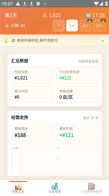 外卖之神游戏安卓版