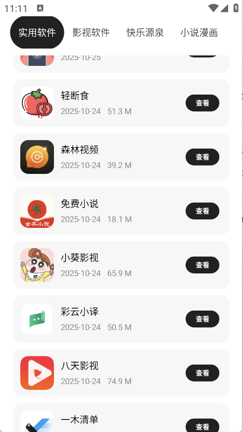 千雪软件仓最新版