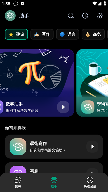 ChatSmith官方版下载正版