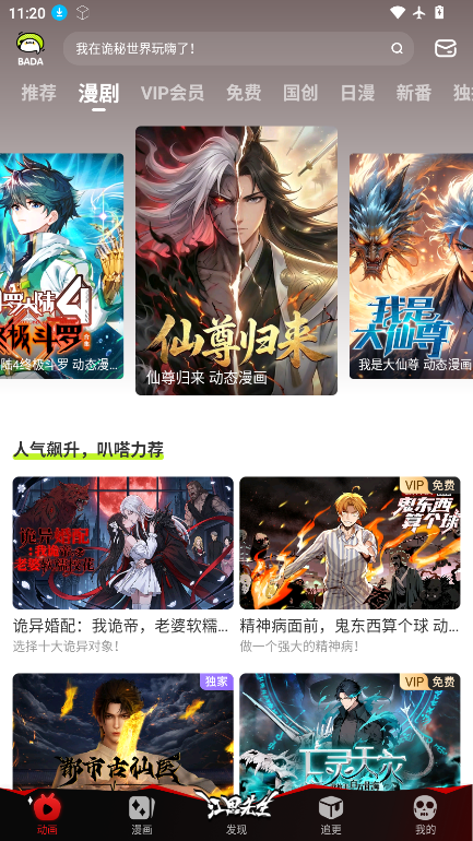 爱奇艺叭嗒漫画官网