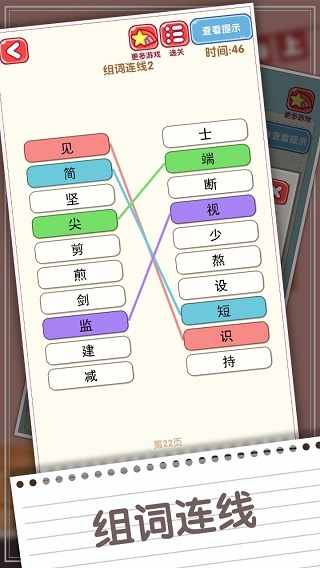 消灭错别字小游戏下载