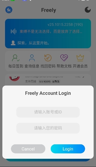 Freely手机版最新版下载
