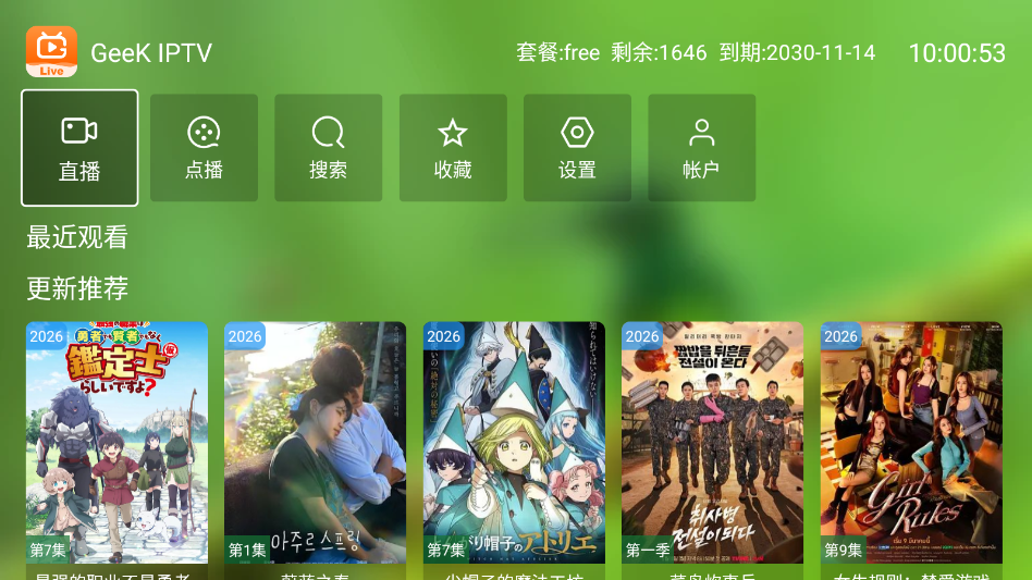 Geek TV免授权码安卓官方版