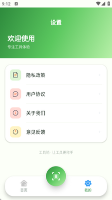 渊策工具盒安卓版