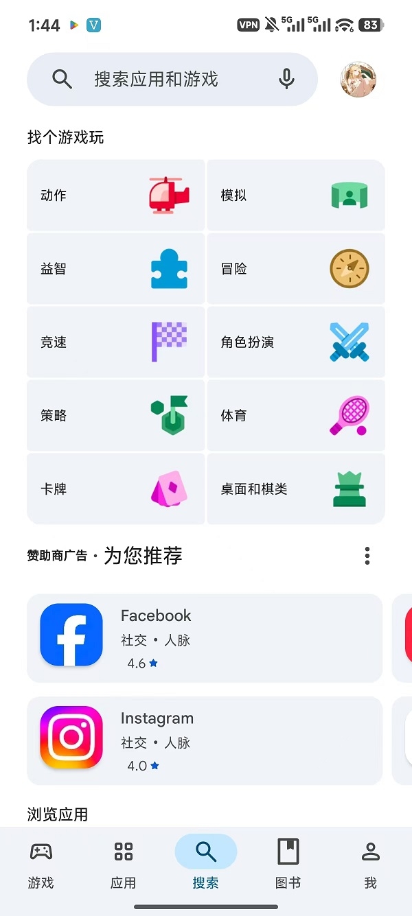 play商店安卓版下载