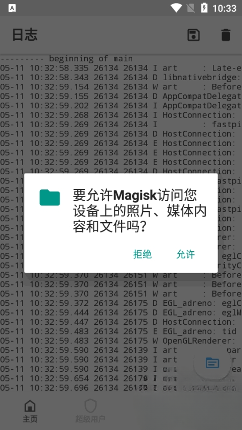 Magisk Delta狐狸面具安卓最新版