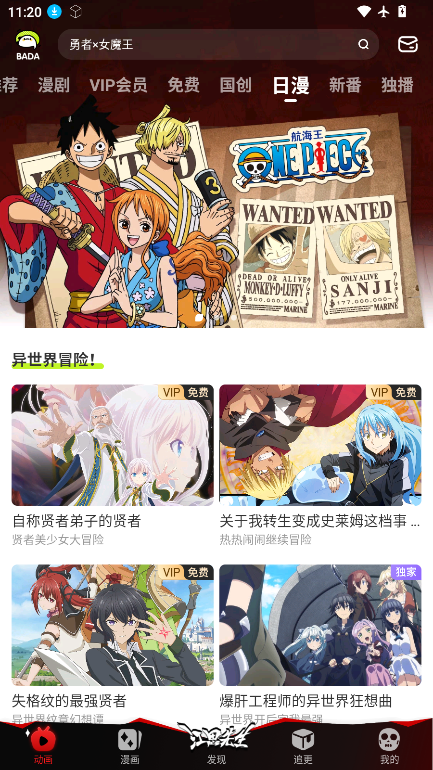 爱奇艺叭嗒漫画官网